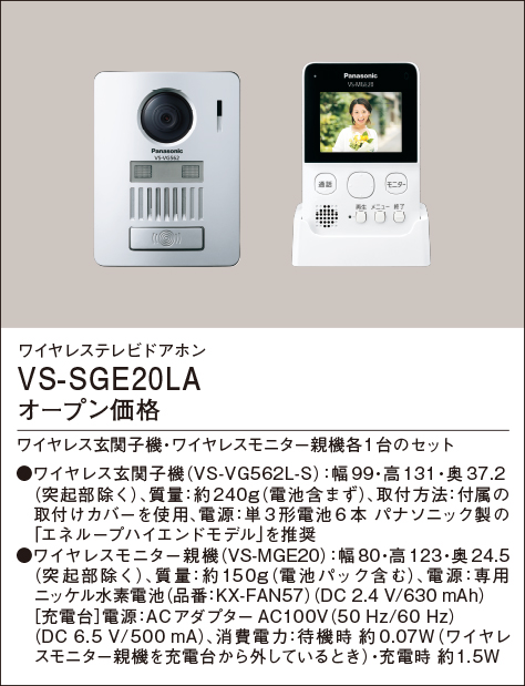 VS-SGE20LA | インターホン | パナソニック パナソニック Panasonic