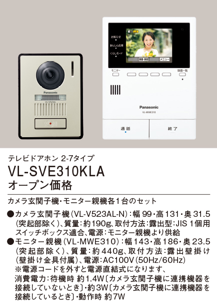 VL-SVE310KLA | インターホン | パナソニック パナソニック Panasonic