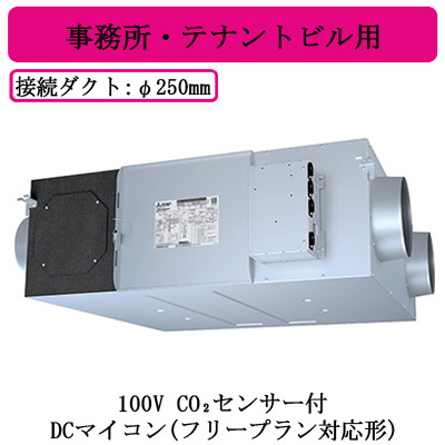 LGH-N80RXV2-C | 業務用・工業用換気扇 | ○三菱電機 業務用ロスナイ