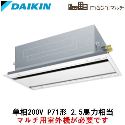 FXYCP71EB ダイキン 業務用エアコン ＋ BYBCP80CEF 店舗・オフィス用