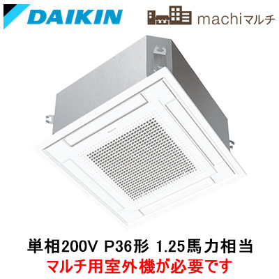 FXYZA36AA ダイキン 業務用エアコン ＋ BYFP56G 店舗・オフィス用