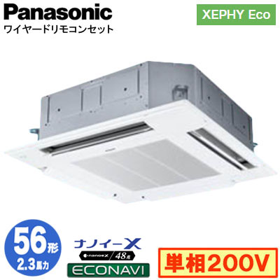 PA-P56U7SHB パナソニック Panasonic 業務用エアコン X (2.3馬力 単相