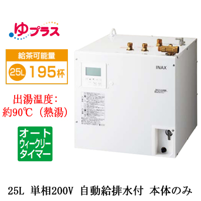 EHPN-KB25ECV3 INAX 小型電気温水器 小型温水器 | タカラサービス