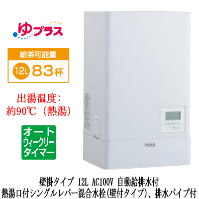 EHPN-KWA12ECV1-S INAX 小型電気温水器 小型温水器 | タカラサービス