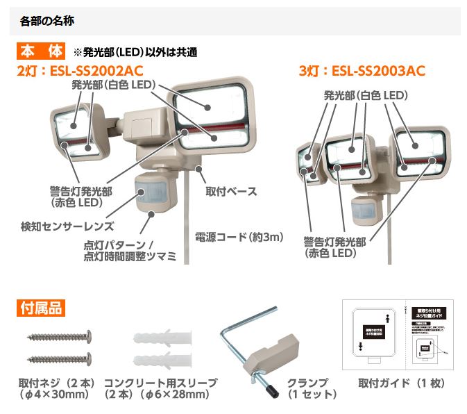 ESL-SS2002AC | 防犯・セキュリティ用品 | 上下二面発光でしっかり
