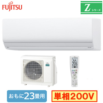 AS-Z715S2 富士通ゼネラル ルームエアコン (おもに23畳用) nocria Z