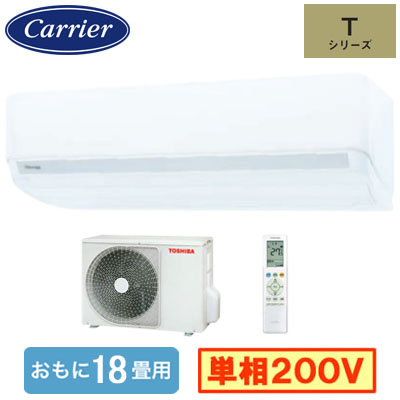 RAS-5625T-W 日本キヤリア ルームエアコン RAS-5625T(W) (おもに18畳用