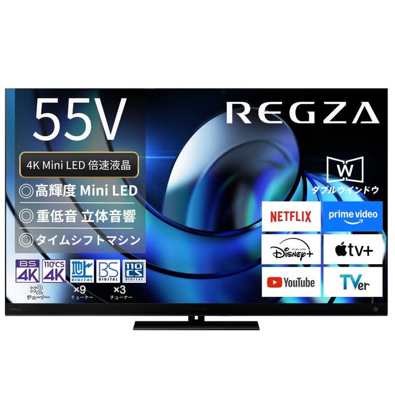 デンキチWeb / レグザ REGZA 4K液晶テレビ 55V型 MiniLED+量子ドット