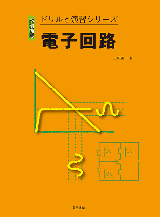 電気書院