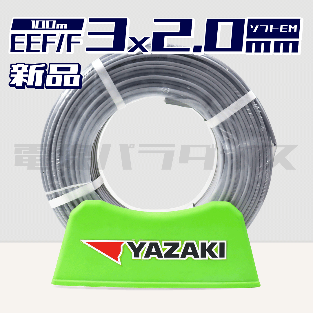 矢崎電線 VVF 1.6mm×2芯 100m巻（600V灰色） XY216N｜2*1.6｜電線
