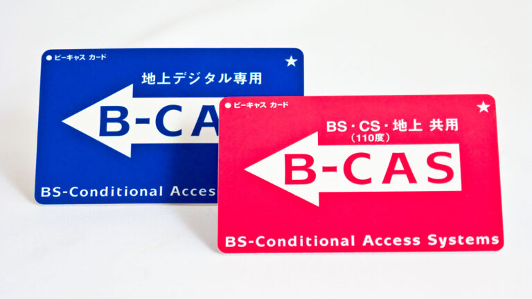 B-CASカードがないとどうなる？テレビやレコーダーは使えるの