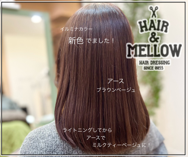 ILLUMINA COLOR イルミナカラー【HAIR & MELLOW】」オホーツク特選街