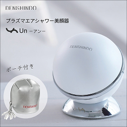 商品詳細 【ポーチ付き】プラズマエアーシャワー美顔器Un（アン）-UN01