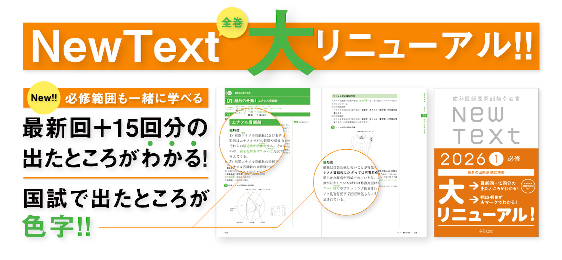 デンスタ | あなたの歯学スタディポータル