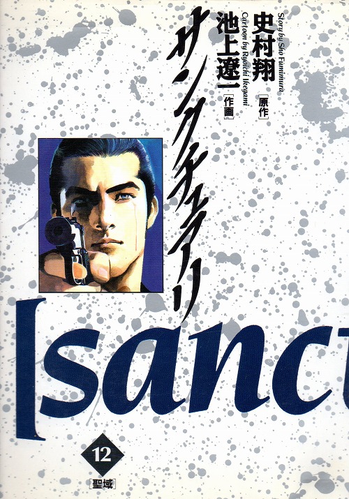 サンクチュアリ コミックセットの古本購入は漫画全巻専門店の通販で！