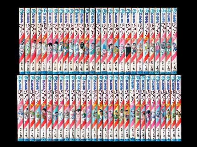 わたるがぴゅん 全58巻セット わたるがぴゅん! 全58巻完結 [マーケット