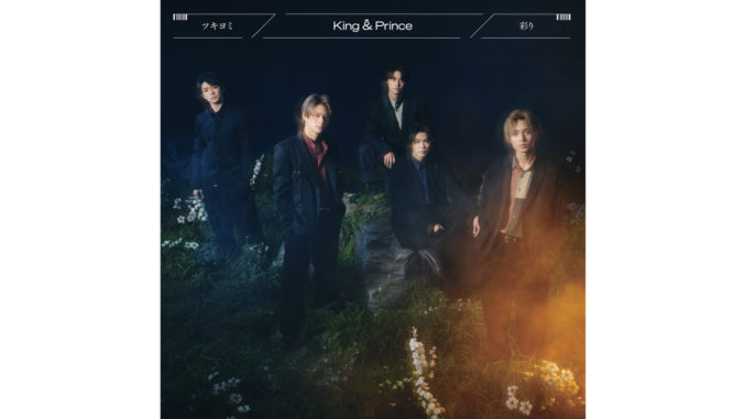King & Prince、11th Single「ツキヨミ / 彩り」の ジャケ写&CD収録