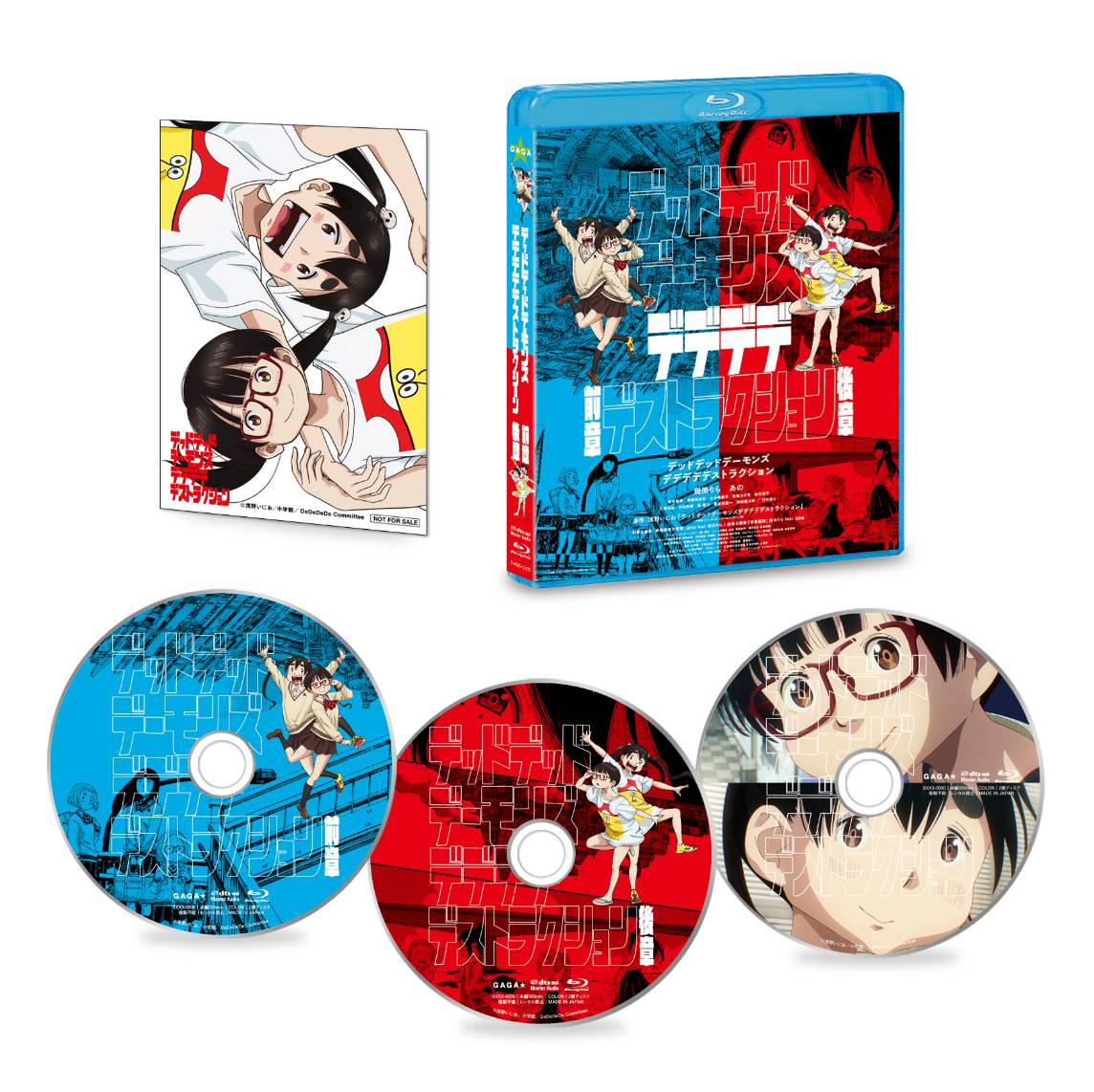 2024年12月4日WED Blu-ray＆DVD発売｜映画『デッドデッドデーモンズデ