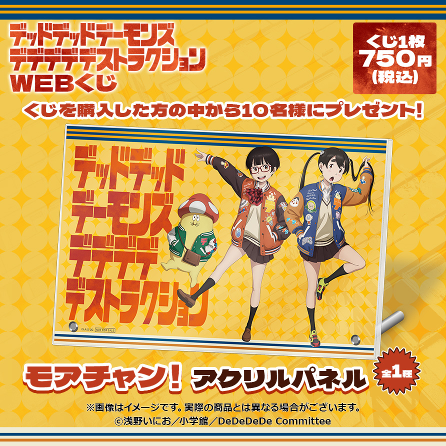 店頭＆オンライン販売】WEBくじ モアチャン! アクリルパネル 全1種