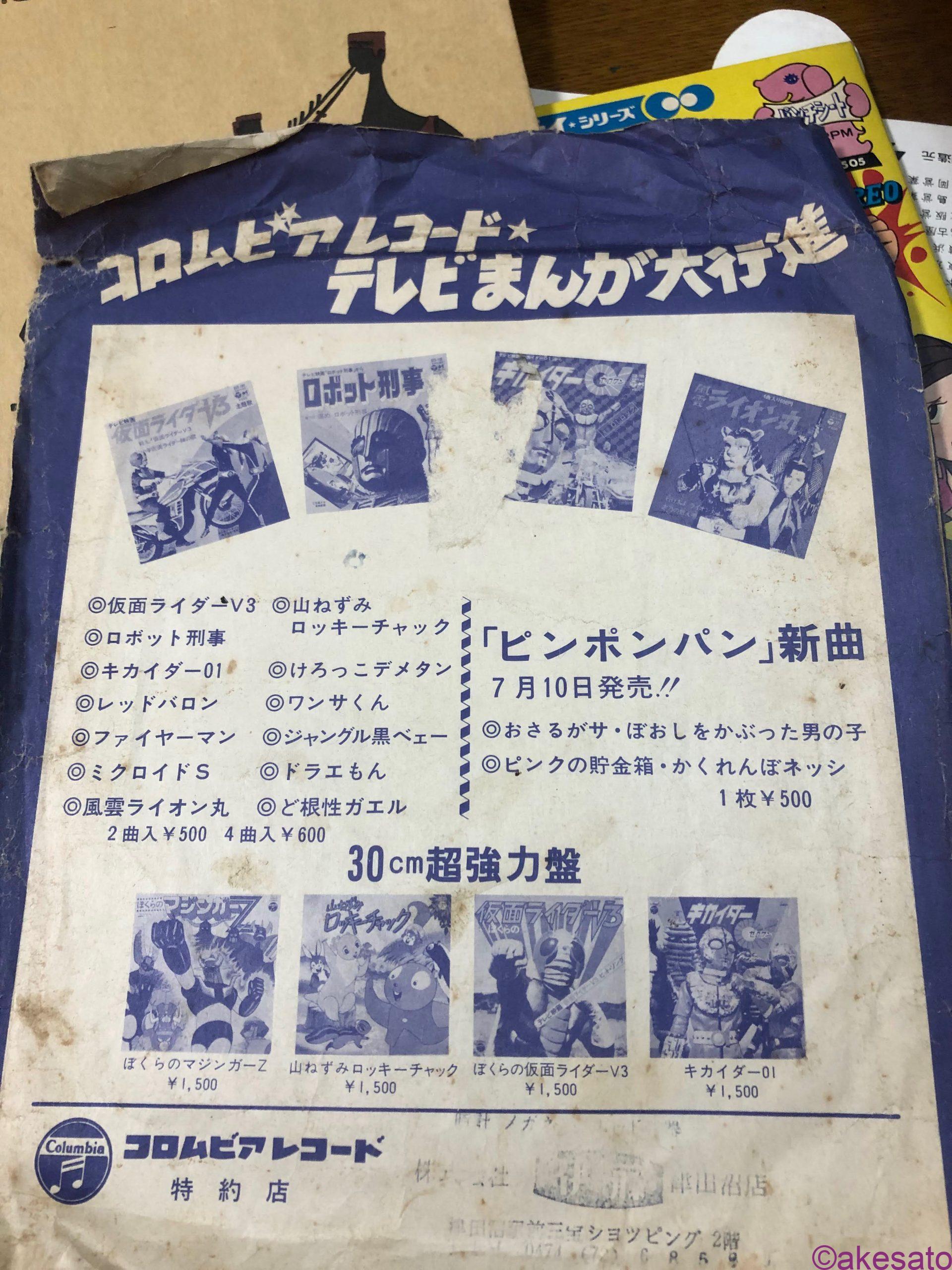 レトロなコレクション。昭和のレコード＆レトロな紙袋（津田沼三宝SC