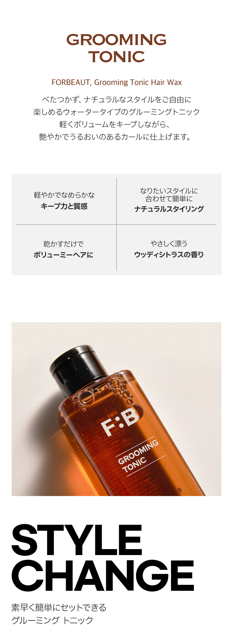 MUSINSA公式 | FOR BEAUT バーボングルーミングトニックヘアワックス220ml
