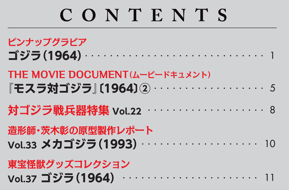 東宝怪獣コレクション 第60号 | デアゴスティーニ公式