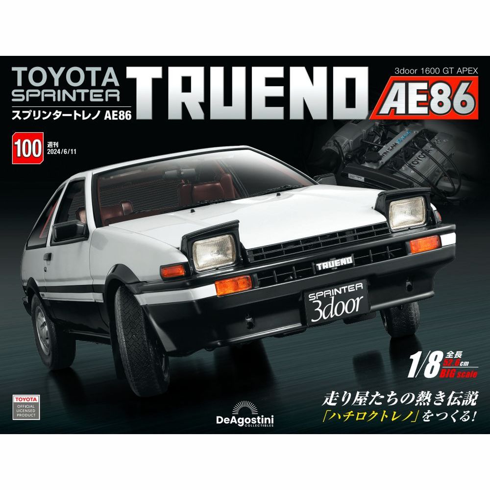 スプリンタートレノ AE86 107号 | デアゴスティーニ公式
