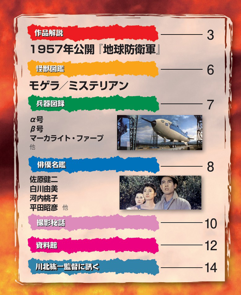 増補新版 東宝特撮映画DVDコレクション 第11号 | デアゴスティーニ公式