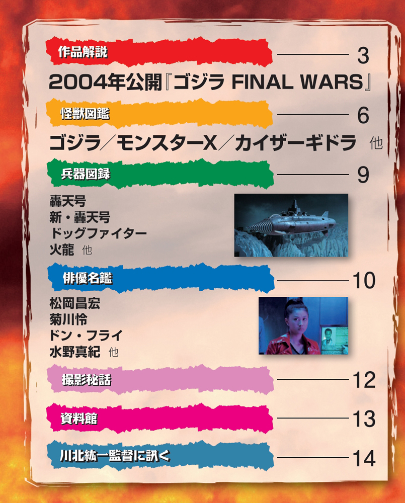 増補新版 東宝特撮映画DVDコレクション 第20号 | デアゴスティーニ公式
