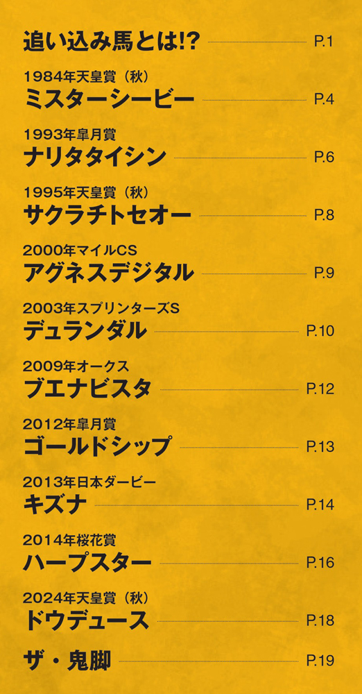 日本の名馬・名勝負 第28号 | デアゴスティーニ公式