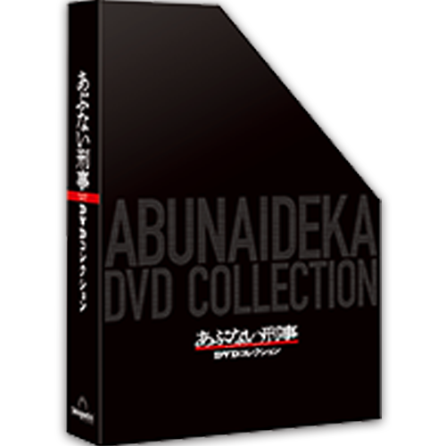 あぶない刑事DVDコレクション マガジンケース1個 | デアゴスティーニ公式