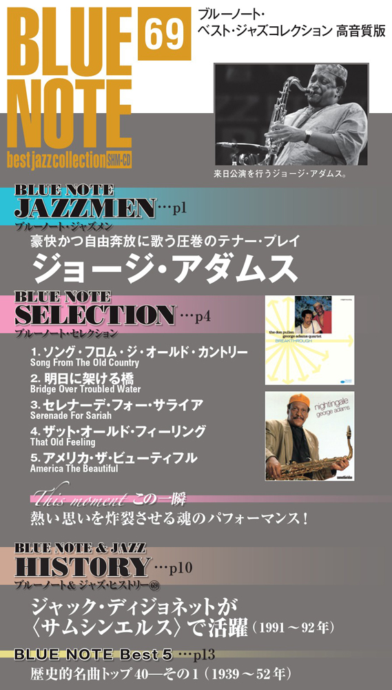 ブルーノート・ベスト・ジャズコレクション 高音質版 第69号