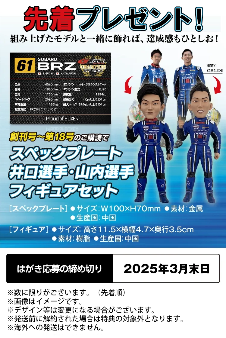 デアゴスティーニ公式