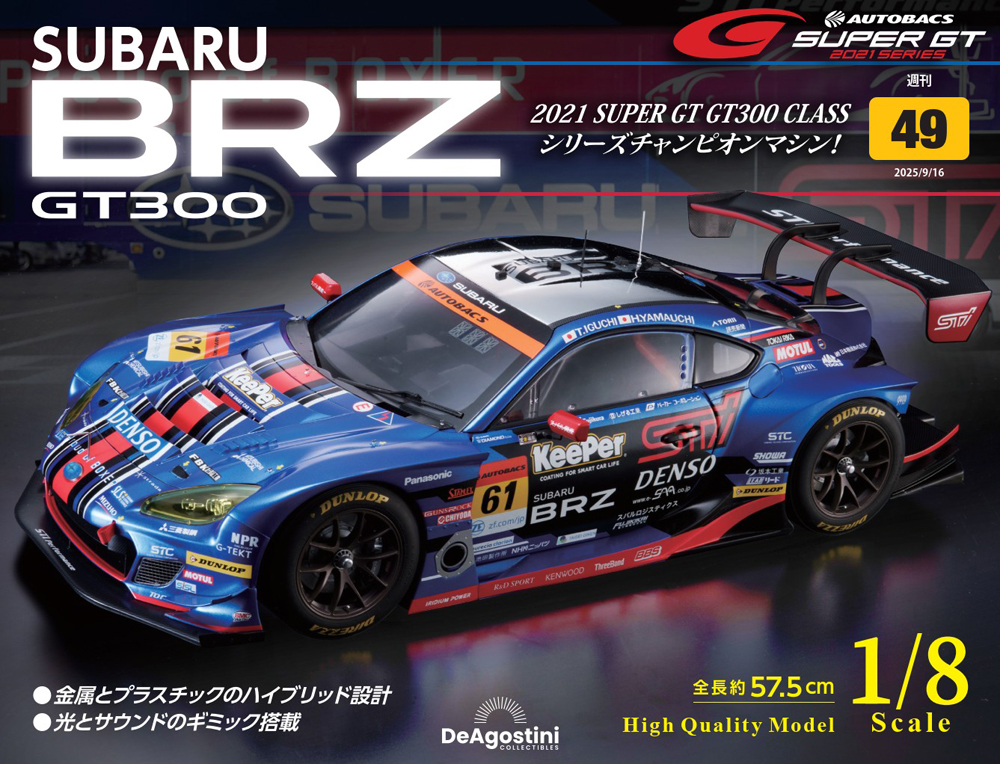 SUBARU BRZ GT300 第19号 | デアゴスティーニ公式