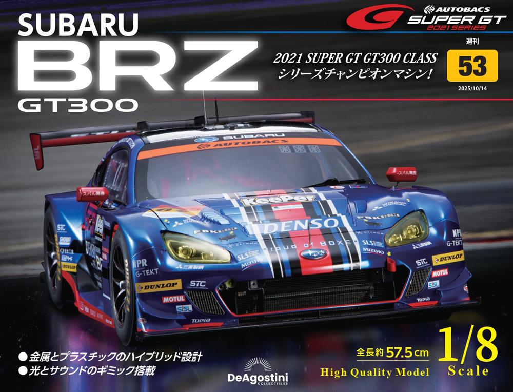 SUBARU BRZ GT300 第58号 | デアゴスティーニ公式