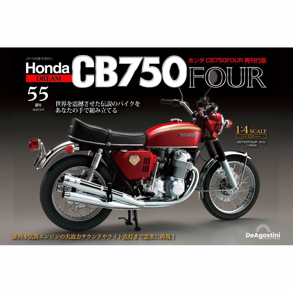 ホンダ CB750FOUR 再刊行版 第35号 | デアゴスティーニ公式