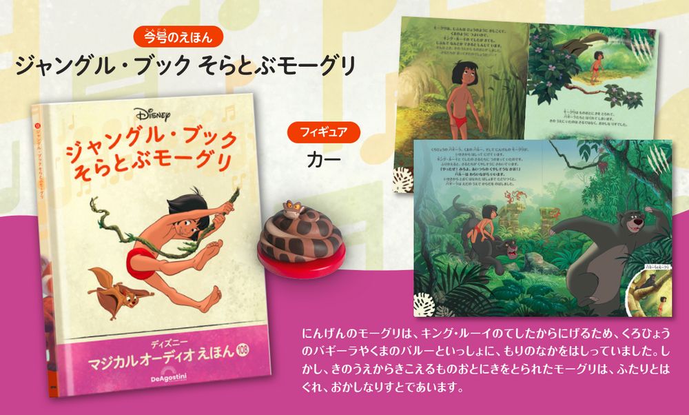 ディズニー マジカルオーディオえほん 17冊、15体 ディズニー マジカル