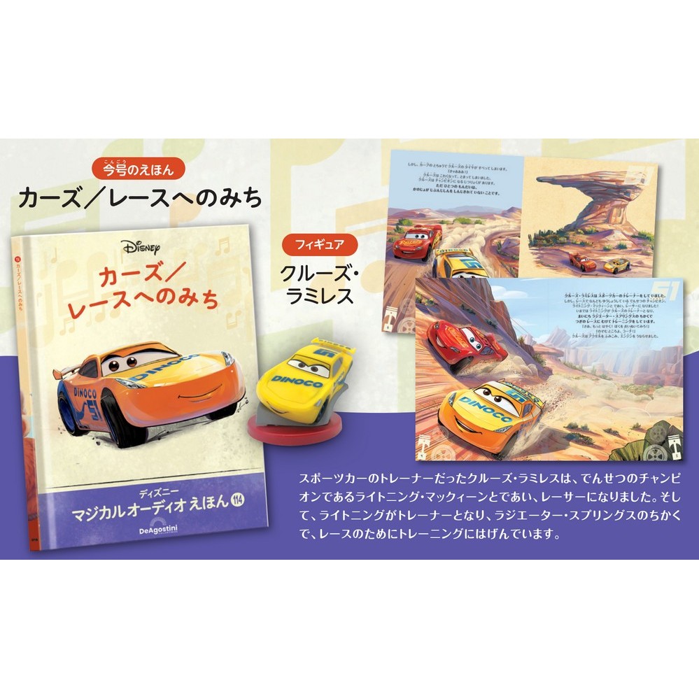 ディズニー マジカル オーディオ えほん 第114号 | デアゴスティーニ公式