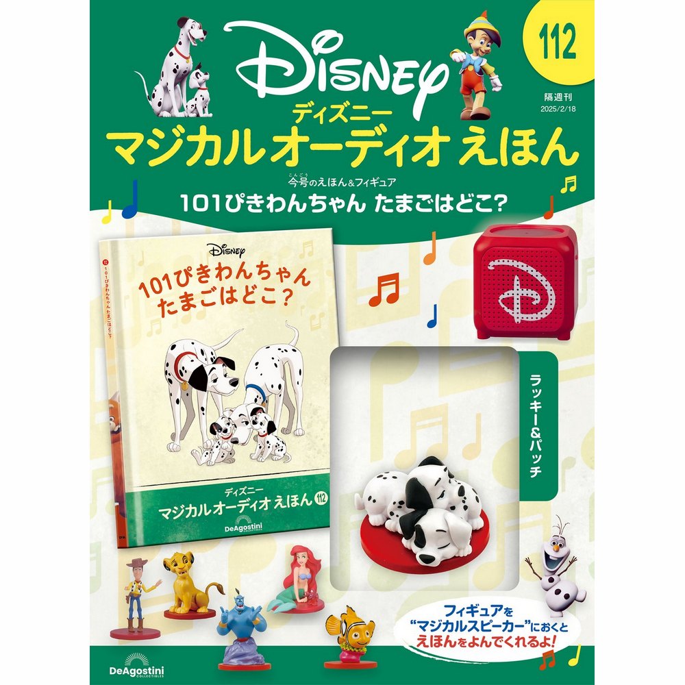 ディズニー マジカル オーディオ えほん 第72号 | デアゴスティーニ公式
