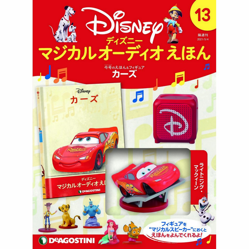 ディズニー マジカル オーディオ えほん 第13号 | デアゴスティーニ公式