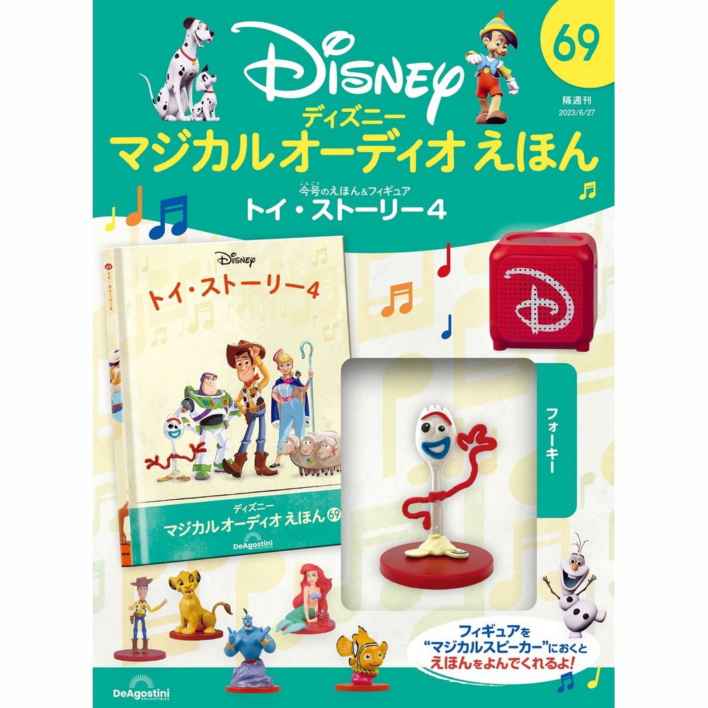 ディズニー マジカル オーディオ えほん 第69号 | デアゴスティーニ公式