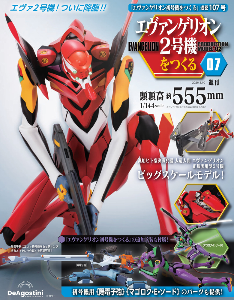 エヴァンゲリオン初号機をつくる 61号パーツセット | デアゴスティーニ公式
