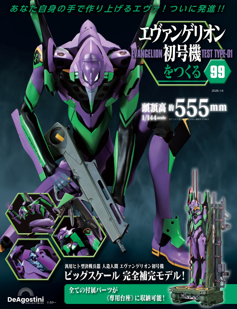 エヴァンゲリオン初号機をつくる 第79号 | デアゴスティーニ公式