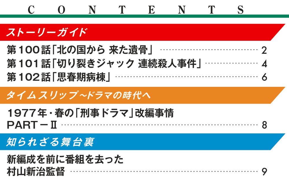 Gメン'75 DVDコレクション 第34号 | デアゴスティーニ公式