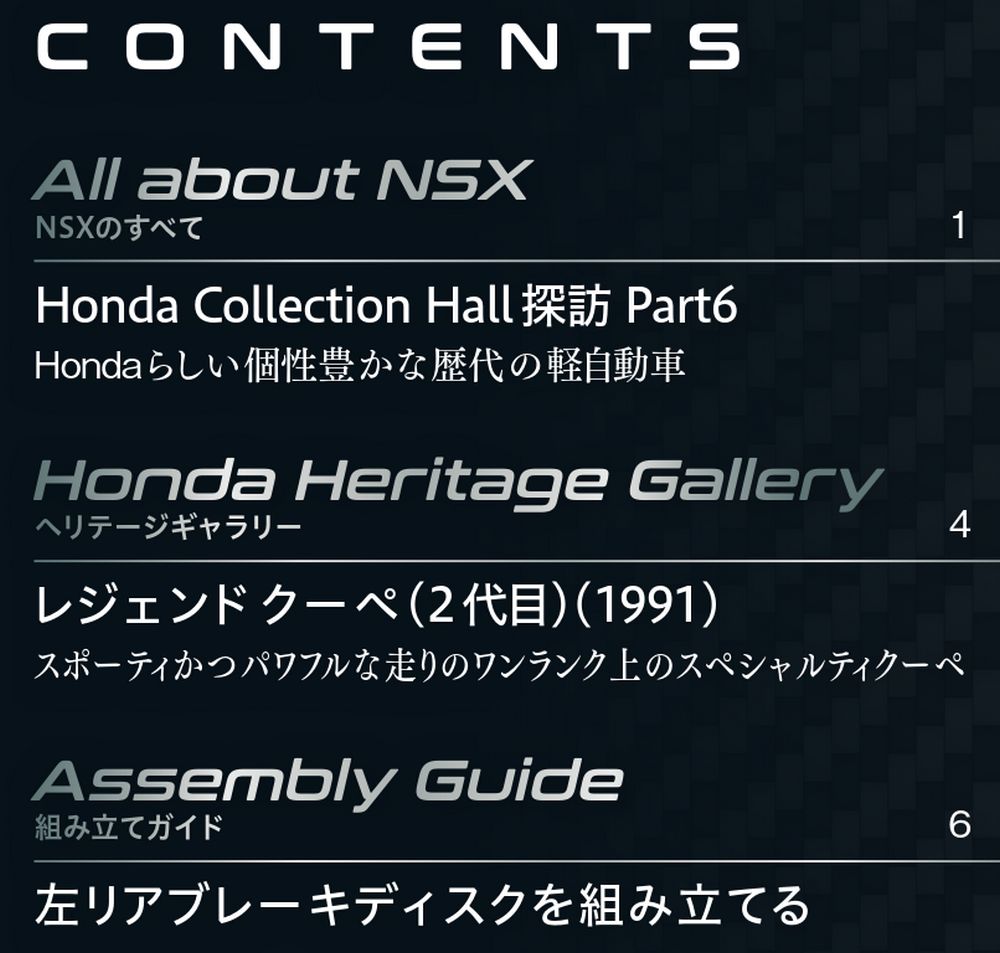 Honda NSX 38号 | デアゴスティーニ公式