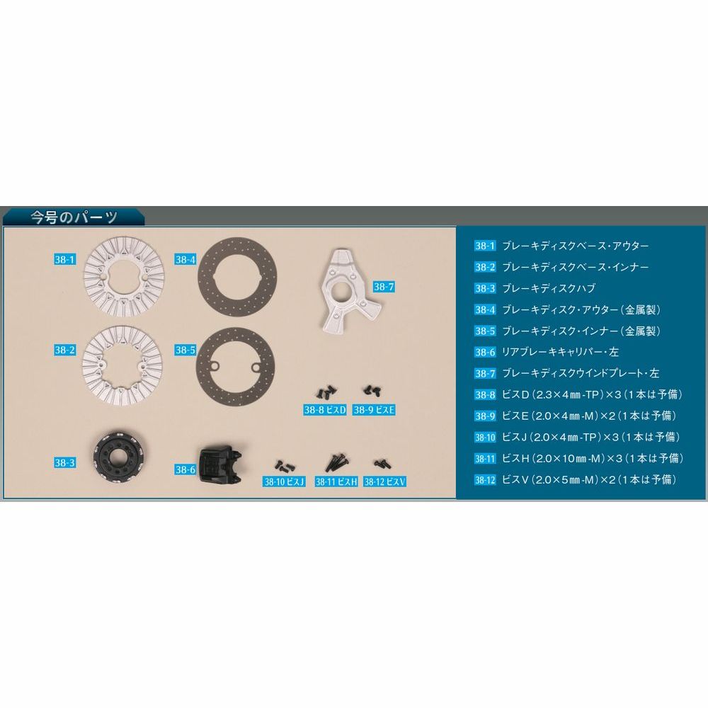 Honda NSX 38号 | デアゴスティーニ公式