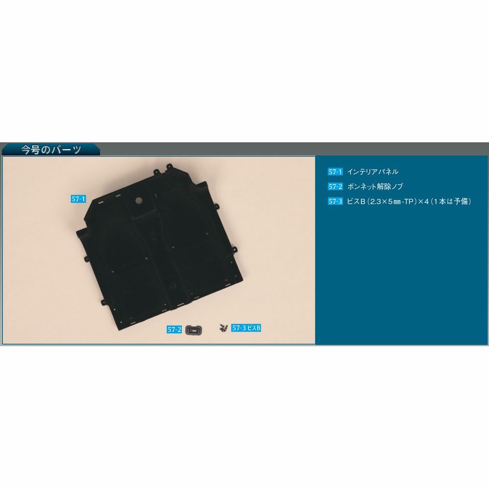 Honda NSX 57号 | デアゴスティーニ公式