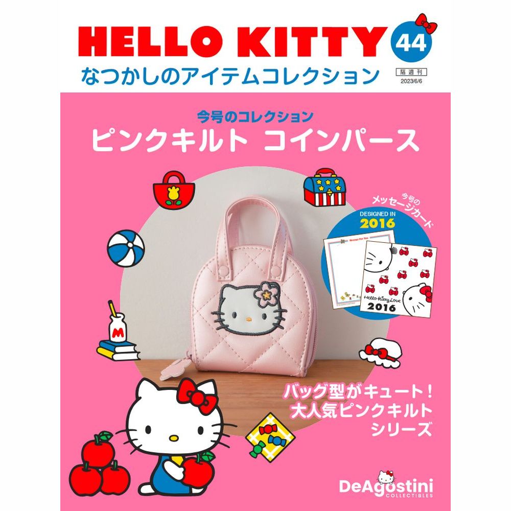 HELLO KITTY なつかしのアイテムコレクション 第44号