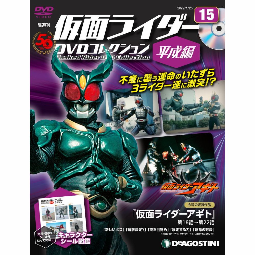 仮面ライダーDVDコレクション 平成編 第15号 | デアゴスティーニ公式