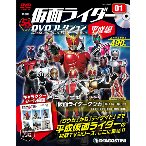 仮面ライダーDVDコレクション 平成編 26〜43 計18冊